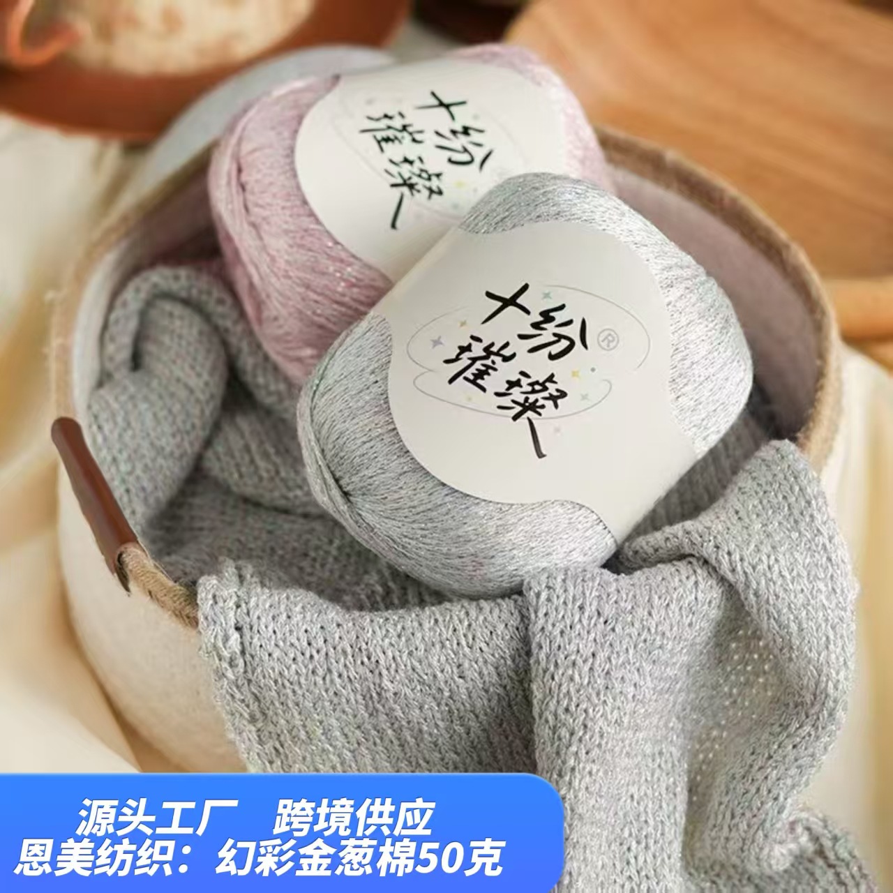 十纷璀璨炫彩金葱段染线手工编织diy毛线团钩针帽子线围巾线宝宝