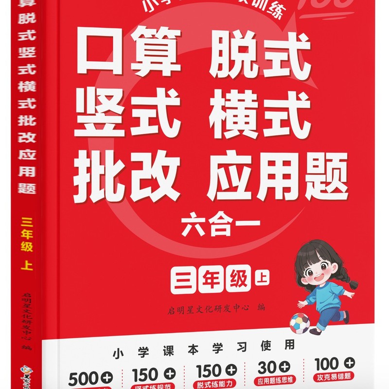小学数学1-3年级上下册口算竖式脱式横式批改应用题六合一专项训|undefined