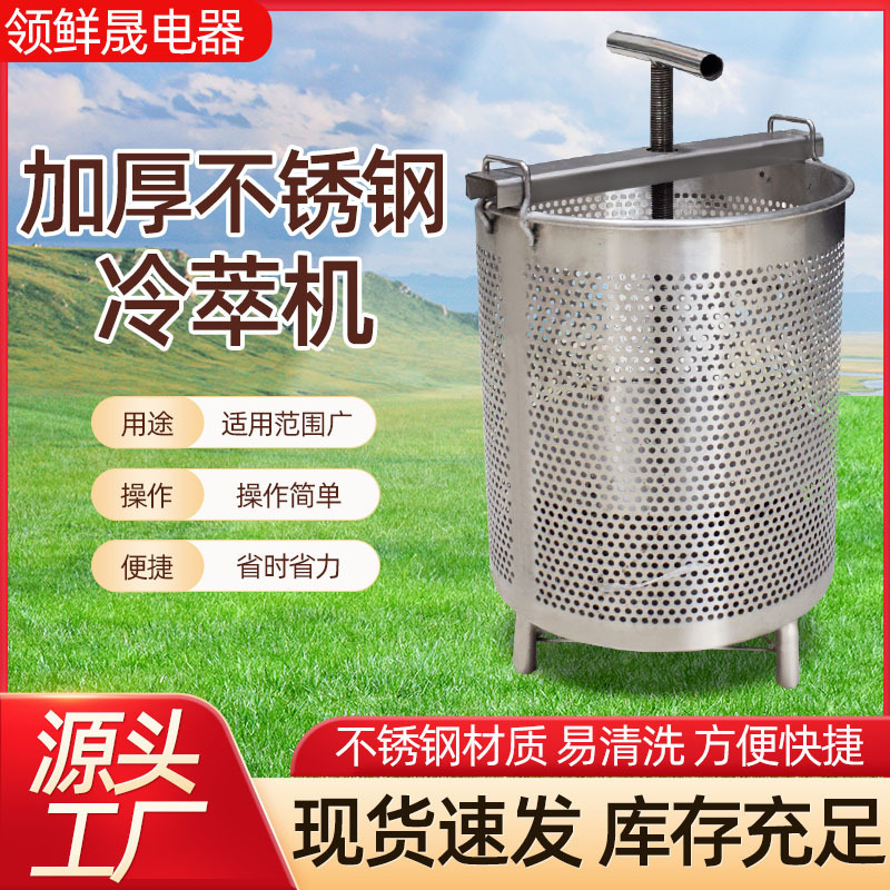 Commercial cold-processed yogurt pressing machine, whey separator, Greek yogurt honey press, stainless steel wax press, small-sized