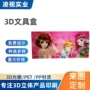 立体动漫光栅美少女游戏