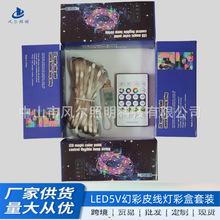 led灯带5V幻彩皮线灯跑马灯串24键蓝牙APP彩盒套装直供跨境