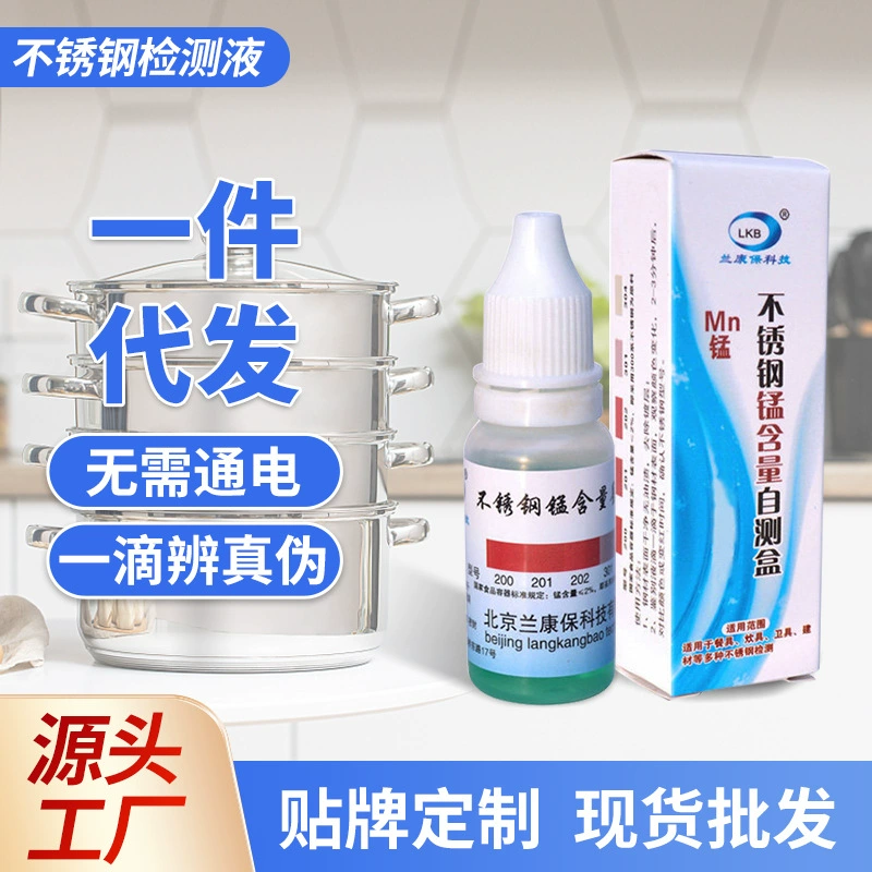 Реагент для определения содержания марганца в нержавеющей стали 304, реагент для анализа нержавеющей стали, флакон для реагента 304