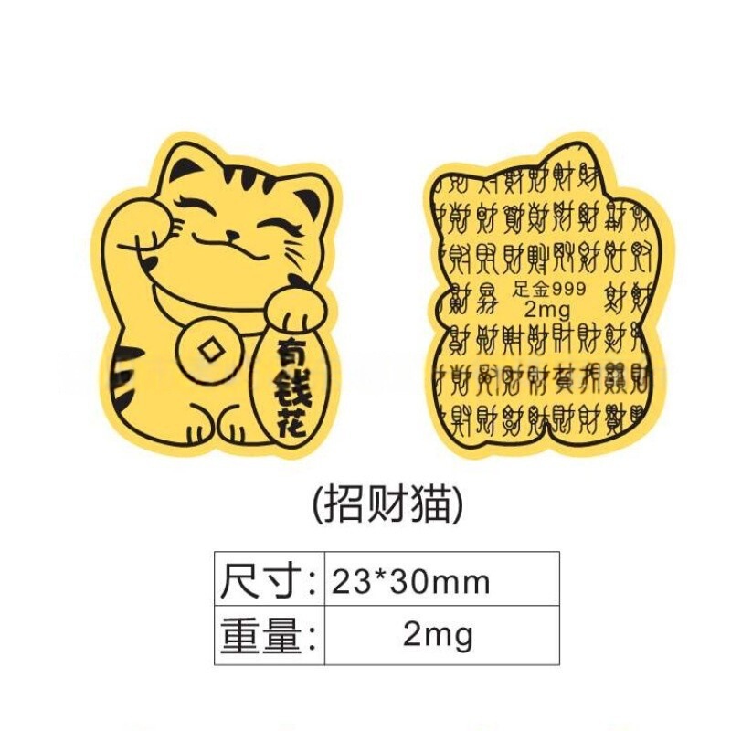 黄金手机贴足金999公主请发财暴富财神生日蛋糕财库中秋国庆礼品|undefined