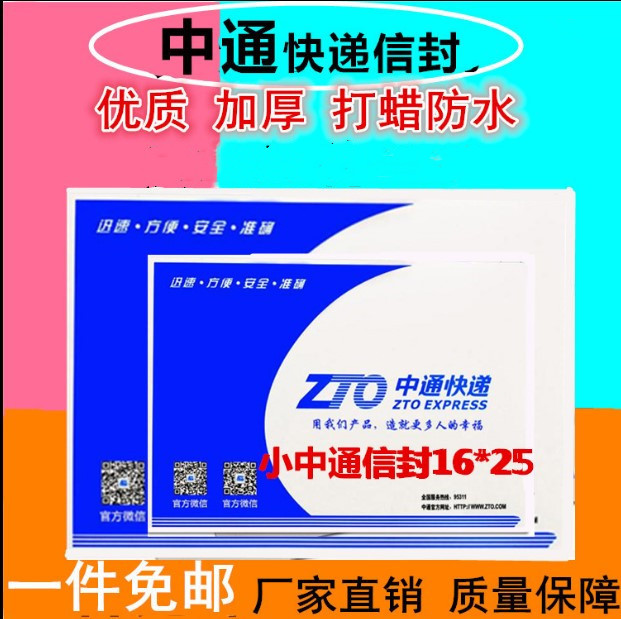 中通快递信封 小中通快递信封文件袋信封快递袋包装袋包邮批发价