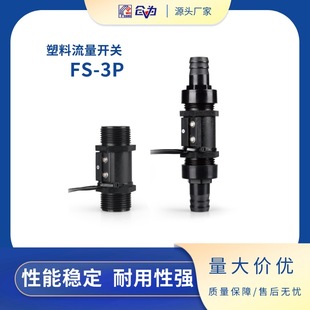 Szfast Plastic Flow Switch Fs-3P-5-8N (Can Speed up Quick Connector) Vertical Installation of Laser Equipment