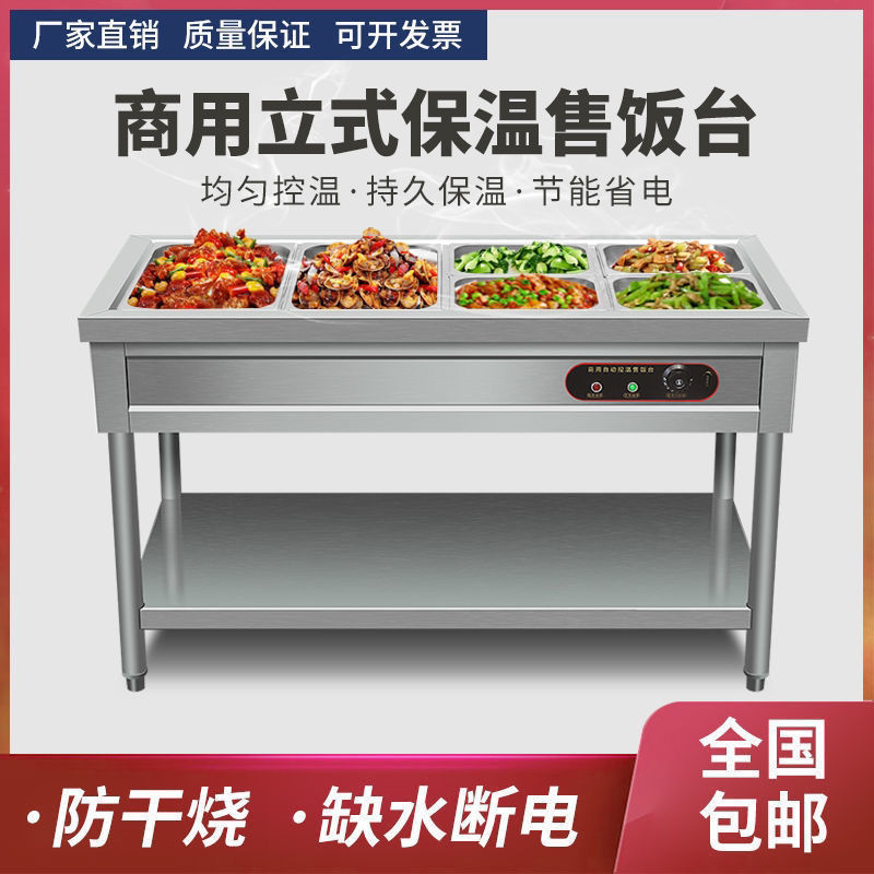 快餐保温台商用不锈钢电加热台式保温售菜台售饭台保温快餐车摆摊
