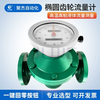 厂家直供  椭圆齿轮流量计柴油汽油机油重油沥青流量计不锈钢定量