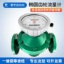 定量椭圆不锈钢机油流量计