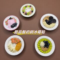新しい食品おもちゃ冷蔵庫マグネットデザートヨーグルトボウルマグネット付き強力な吸引クリエイティブ磁気吸引樹脂クリエイティブバナナ卸売
