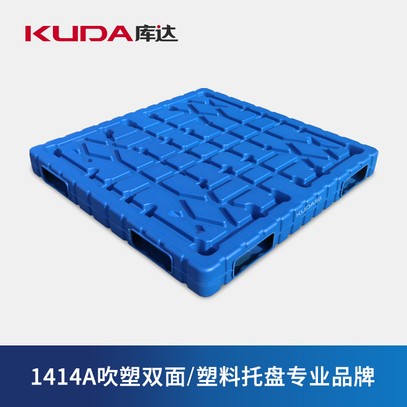 库达1414A吹塑双面塑料托盘物流叉车塑料栈板垫仓板1.4×1.4米