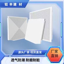 集成吊顶铝扣板600x600 办公室铝天花板微孔厂房专用全套材料