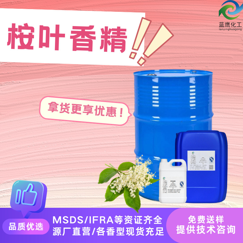 桉叶香精 洗衣液添加增香按摩精油沐浴露洗发水留香油性日化香精