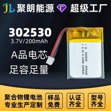聚朗302530聚合物锂电池 多型号多规格锂电池 适用于各种电子产品