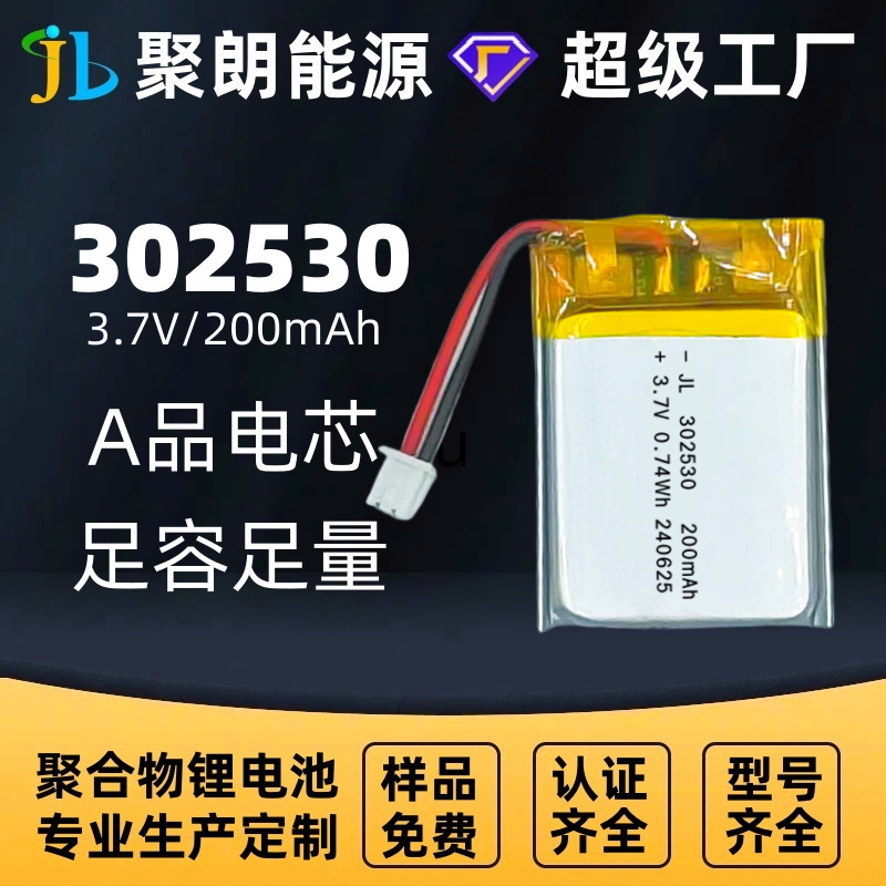 Julang 302530 Polymer Lithium Battery Multi-model Multi-specification Lithium Battery Suitable for Various Digitals