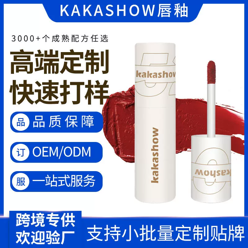 kakashow中意你唇釉女学生哑光丝绒雾面口红圣诞唇泥厂家贴牌定制