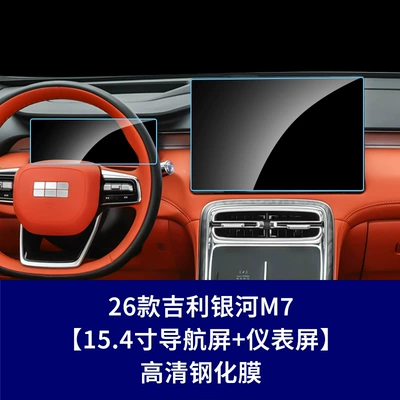 Galaxy M9 Tempered Film, Car interior film - 26-galaxy-m7-154inch-navigation-screen-102inch-instrument-screen-high-definition-tempered-film