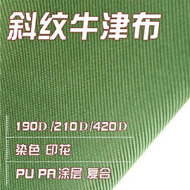 弹丝长丝印花防水涂层斜纹涤纶牛津布 高品质书包箱包收纳盒面料