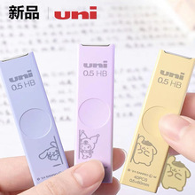 日本uni三菱UL-SSR自动铅笔芯替芯铅芯防污铅芯库洛米大二狗限定