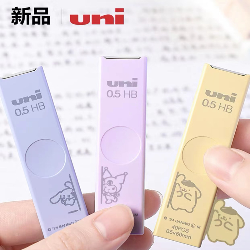 日本uni三菱UL-SSR自动铅笔芯替芯铅芯防污铅芯库洛米大二狗限定