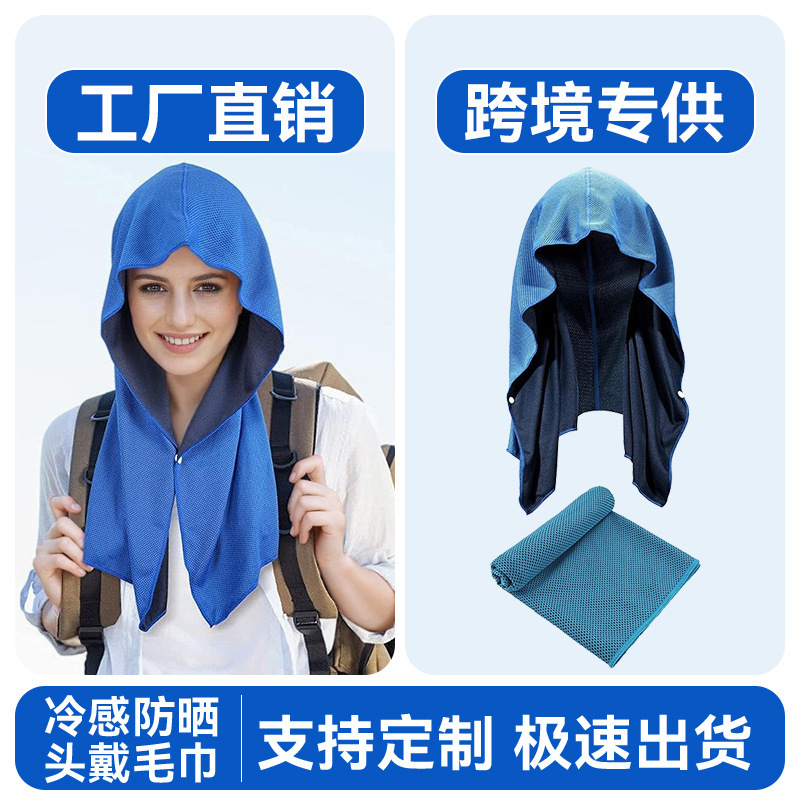 Cross-Border U-Shaped Sun Protection Hooded Cold Towel Thickeneded Shawl Cold Towel Outdoor Sweat-Absorbent Quick-Drying Sports Towel