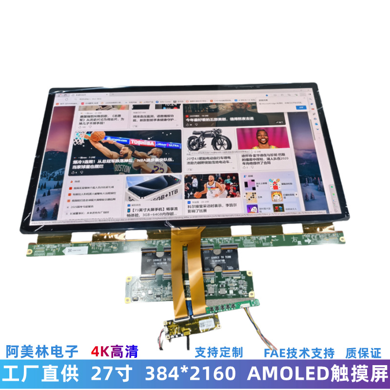 27寸AMOLED显示屏 带触摸 3840*2160 eDP接口 4K高清 触摸显示屏