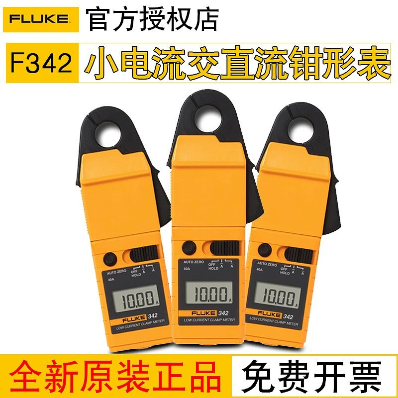 Клещи Fluke F362 переменного/постоянного тока, чувствительность всего 1 мА, мультиметр с клещами FLUKE342