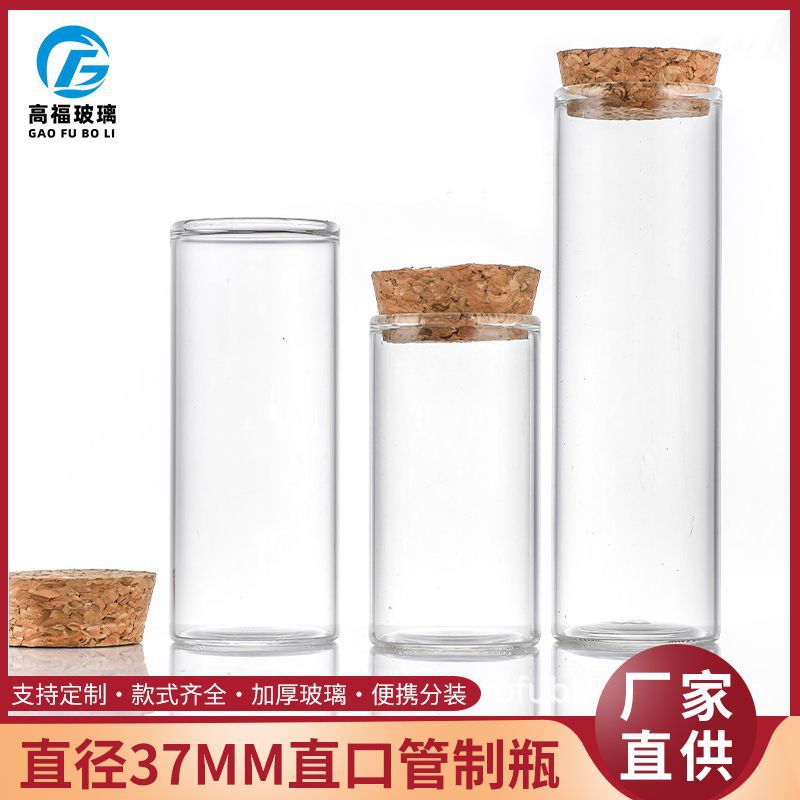 37直口水晶石包装瓶干花展示瓶糖果瓶许愿瓶漂流瓶虫草胶囊分装瓶