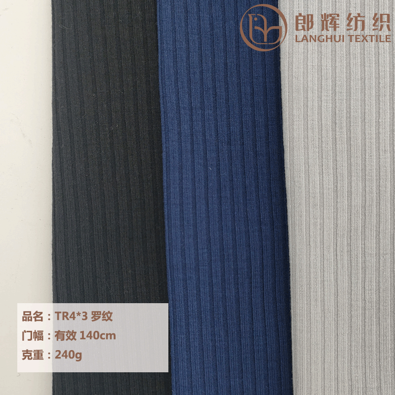 工厂新款秋罗纹 240g黑灰蓝白坯TR4*3罗纹 打底衫素色针织罗纹布