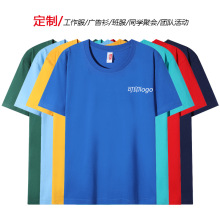 夏季工作服定制t恤班服定做棉质广告文化衫圆领餐饮短袖印字logo