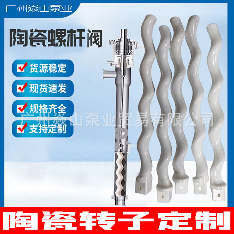 日本HEISHIN兵神螺杆泵陶瓷转子定子配件加工不锈钢锂电池泵头