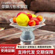 定制塑胶果盘 创意家用高脚易安装有机玻璃水果盘KTV酒吧糖果摆盘