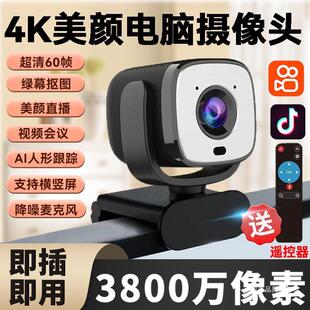 4K Camera External Computer Desktop Computer Notebook with Microphone Integrated 60 Frame Beauty Live Camera