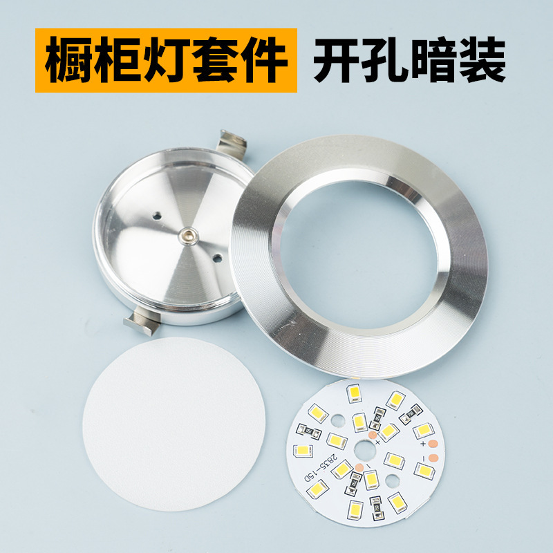 Cabinet light (concealed opening) kit car light mirror light thin aluminum shell base accessories
