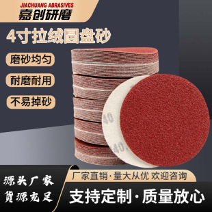 Red sand 4 inch flocking sandpaper 4 inch disc grinding machine polishing brushed back velvet sand self-adhesive sandpaper