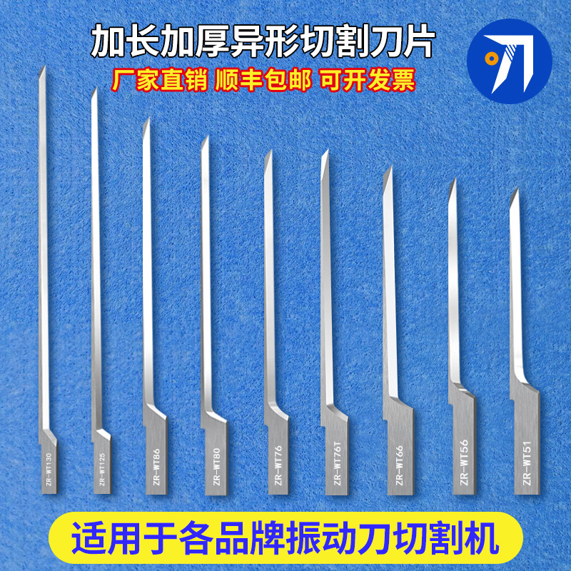 异形弯头刀振动刀片异形小头尖刀小圆包装阿通刀片无过切弓形刀片