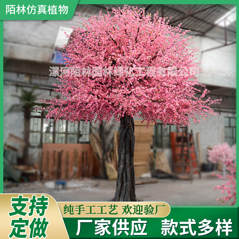 仿真桃花树假桃树大型植物婚庆道具樱花树仿真梅花树许愿树装饰