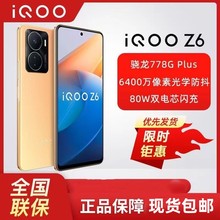 正品 原封未激活 iQOO Z6 適用拍照智能5G手機iqooz6