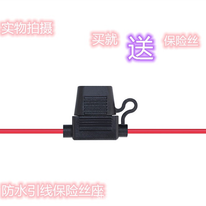 16AWG线规防水保险丝座摩托车电动车中号插片保险丝保险盒保护器