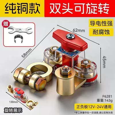 Car Battery Disconnect Switch Modified Car on the line of fire - pure-copper-transparent-rotatable-power-off-switch