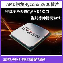 AMD锐龙5 3600散片CPU处理器6核12线程 3.6GHz 65W AM4接口