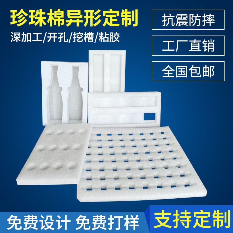 电脑主机珍珠棉保护套|EPE生产厂家|珍珠棉厂家直销|泡沫箱