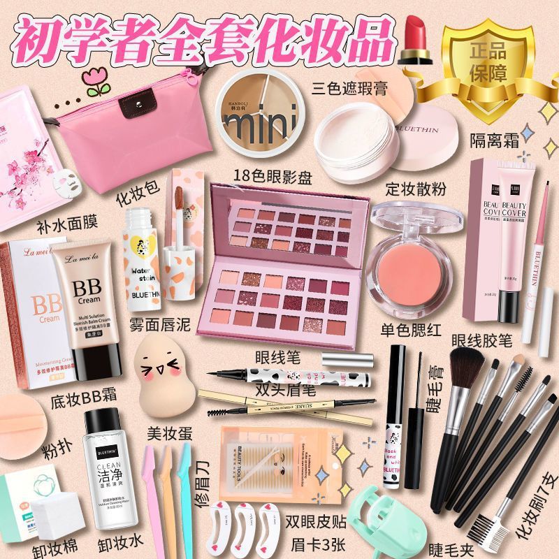 Student Genuine Cosmetics Complete Set of Makeup Set Novice Combination Waterproof Beginner Light Makeup Internet Celebrity