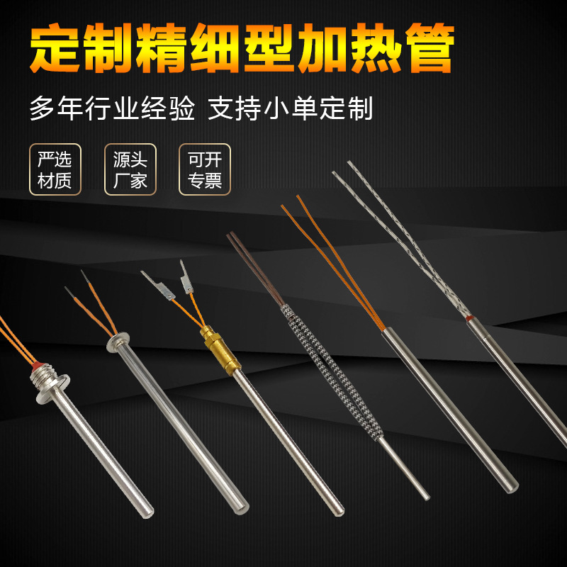 定制直径3mm4mm5mm6mm微型加热管耐高温单头电热管工业模具发热棒