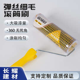 9寸热熔双黄条滚筒刷油漆刷工具吸量大中毛长毛大管径无死角滚筒