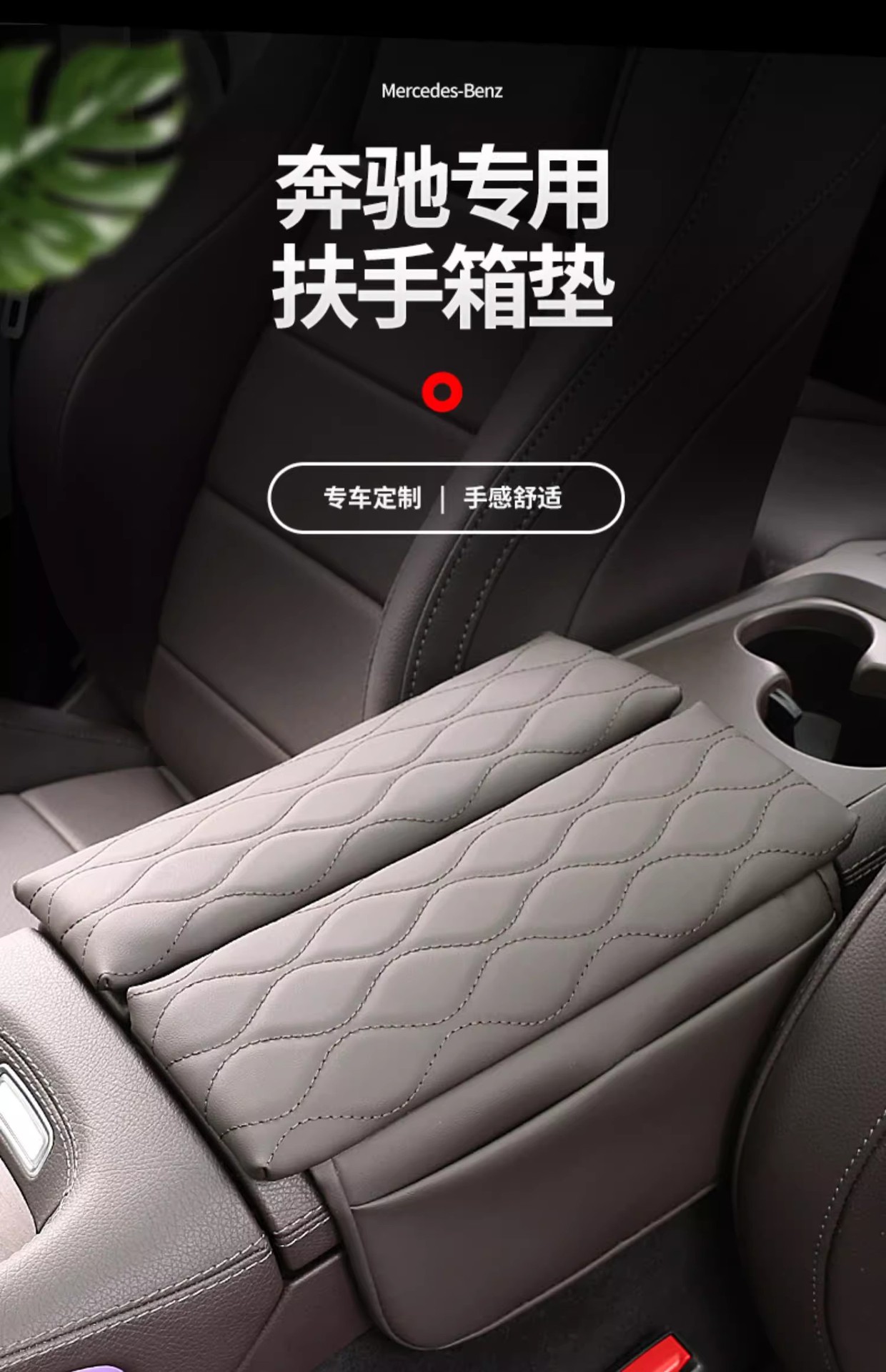 Special Mercedes-Benz Armrest Box Heightening Pad Gle/Gls Protective Original Car Color Mobile Phone Bag Artifact Car Supplies Modification
