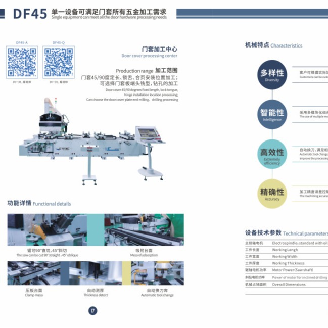 木工机械 上海舒平门套五金全功能设备DF45--数控门套设备