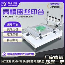 厂家直销现货现发SMT油墨锡膏印刷机  丝网手动印刷台 小型丝印机