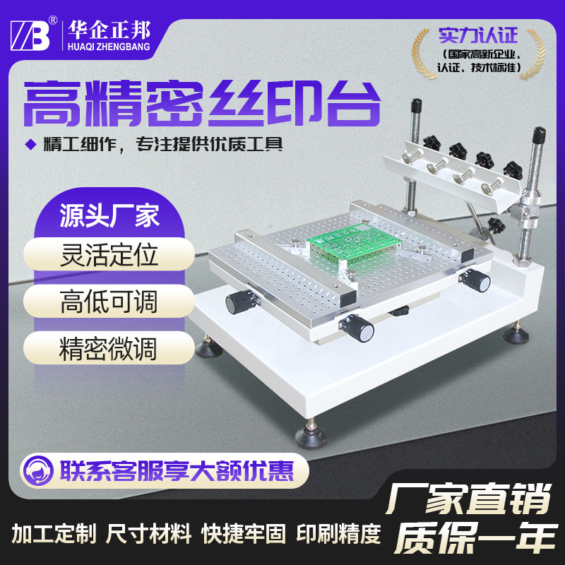 厂家直销现货现发SMT油墨锡膏印刷机  丝网手动印刷台 小型丝印机