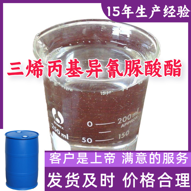 三烯丙基异氰脲酸酯/交联剂TAIC  源头工厂99%含量顾客是上帝江苏