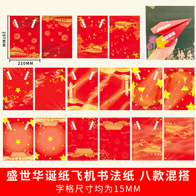 国庆节氛围感小学教室爱国墙黑板报红色书法飞机折纸布置装饰展板|undefined
